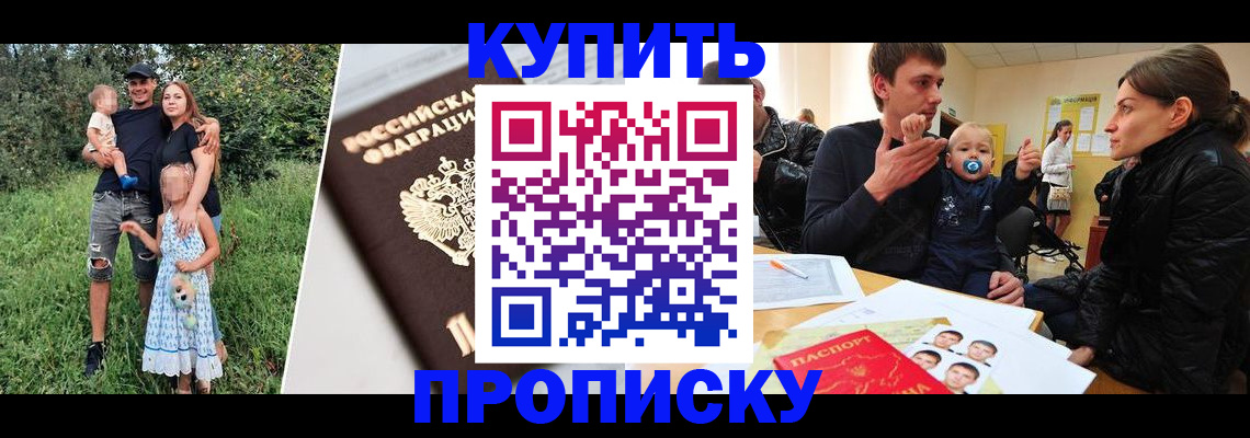 прописка от собственника в Петропавловске-Камчатском